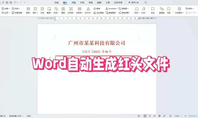 word文档一修改就会变红