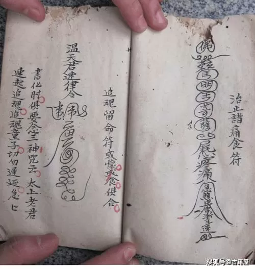 祝由术十三科符咒