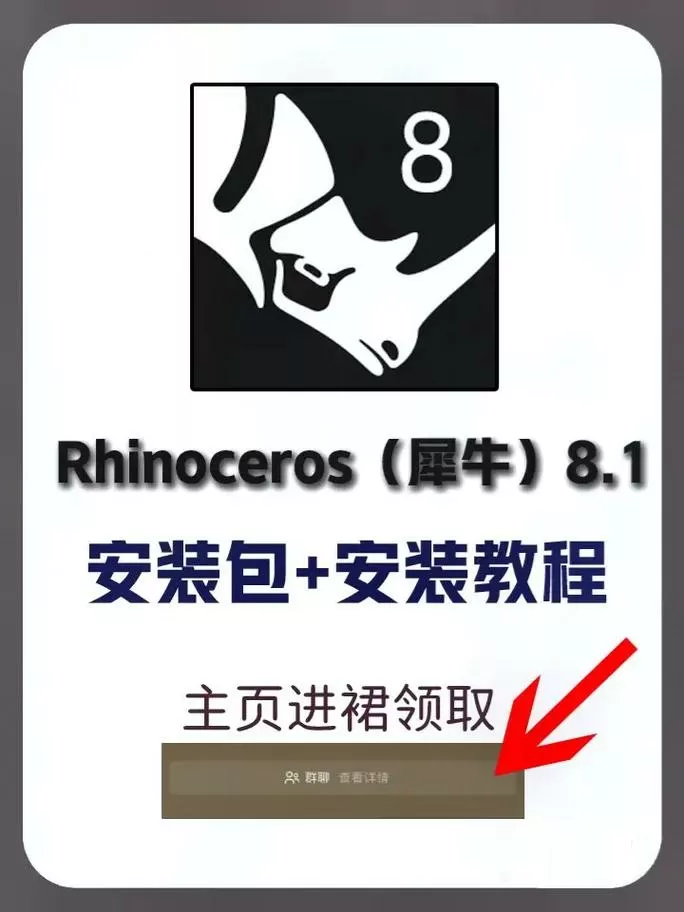 犀牛8.0破解版安装教程