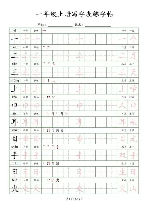 儿童字帖练字打印电子版