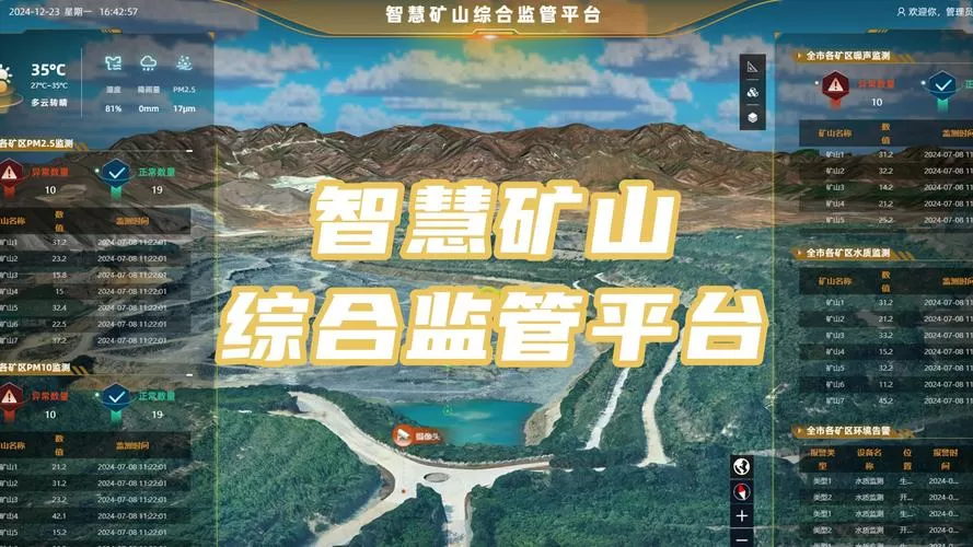 智慧矿工app