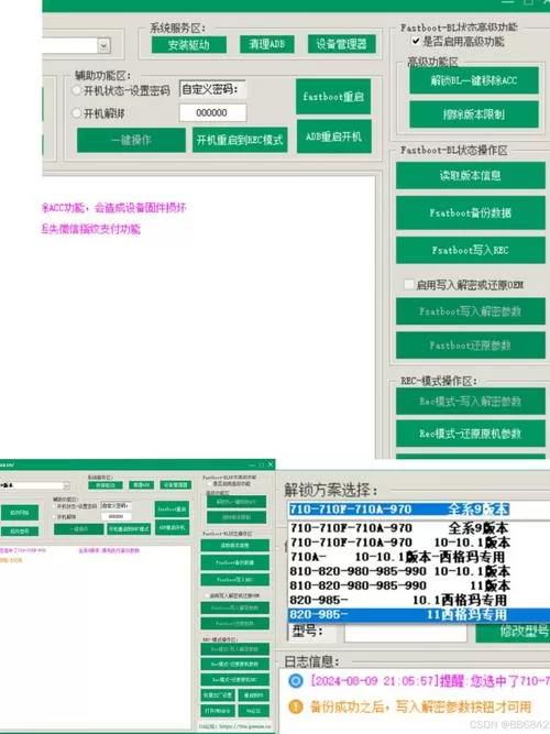 华为工具箱解锁教程