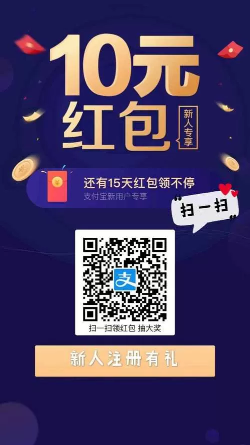 支付宝邀请新人注册入口