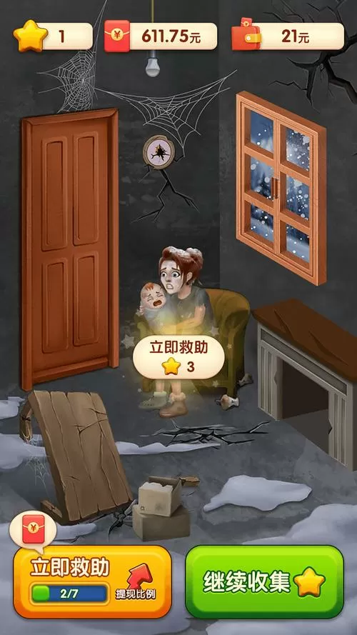 快来救救她游戏破解版