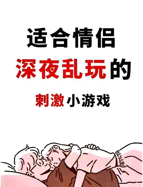 情侣小惩罚游戏有哪些比较简单