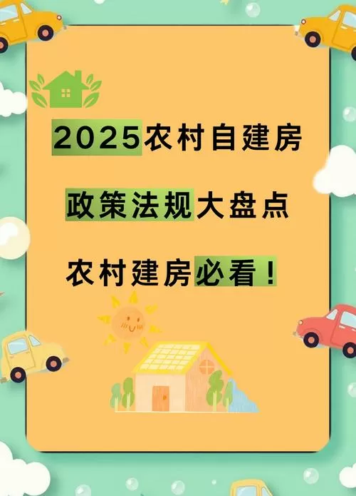 关于农村宅基地的最新政策