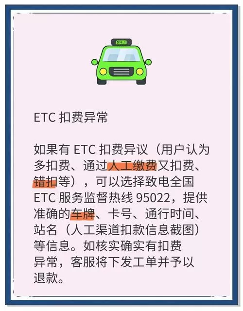 etc卡没有插会扣费吗