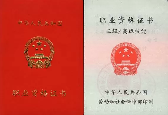 国家职业资格证书网