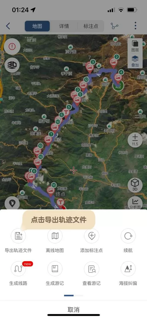 奥维地图怎么记录轨迹