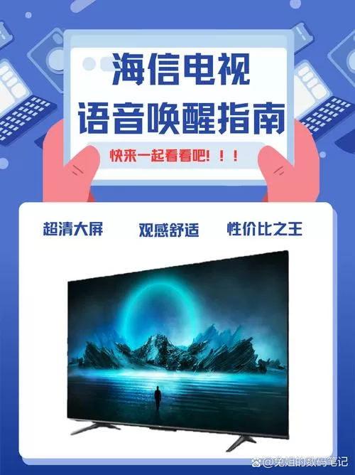 海信激光电视语音唤醒口令