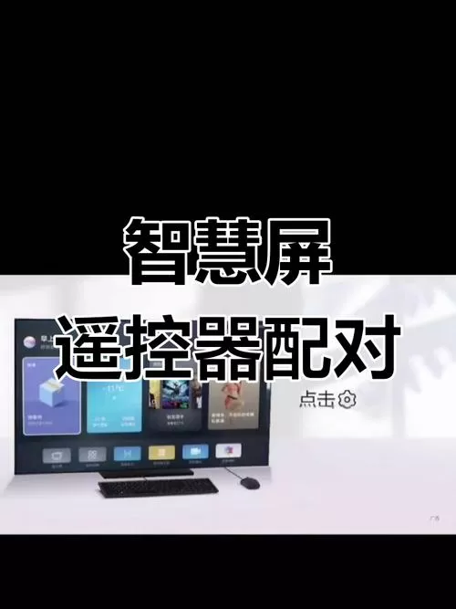 华为智慧屏怎么配对