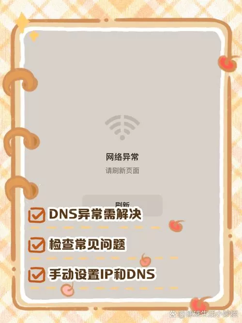 斗鱼电视网络异常怎么办