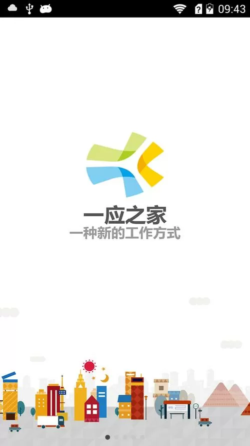 一应之家app下载