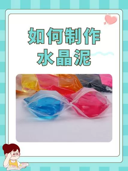 如何让水晶泥变硬
