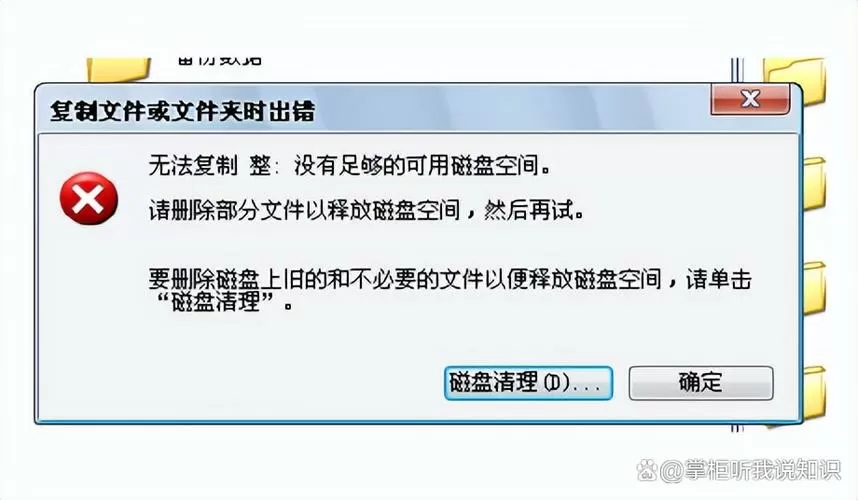电脑安装游戏磁盘空间不足怎么办