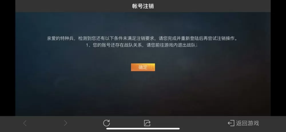 和平精英微信账号注销
