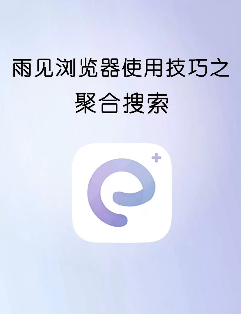 雨见浏览器为什么下架了