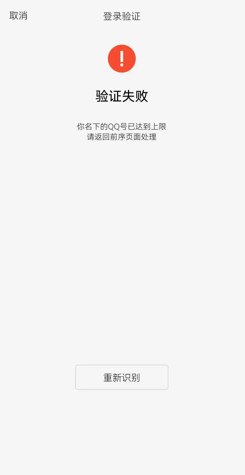 名下qq账号已达上限怎么解除