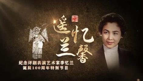 评剧李忆兰全部录音选段