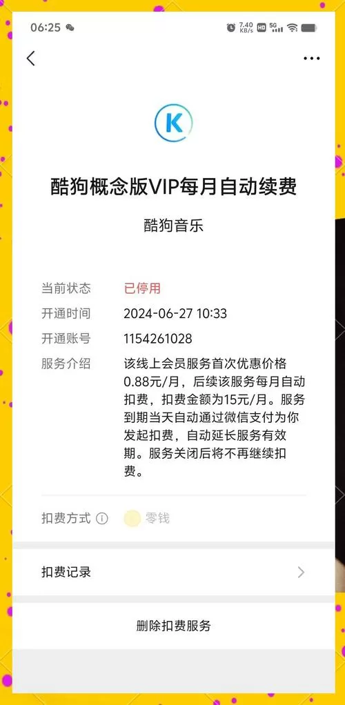 软件自动扣费怎么追回
