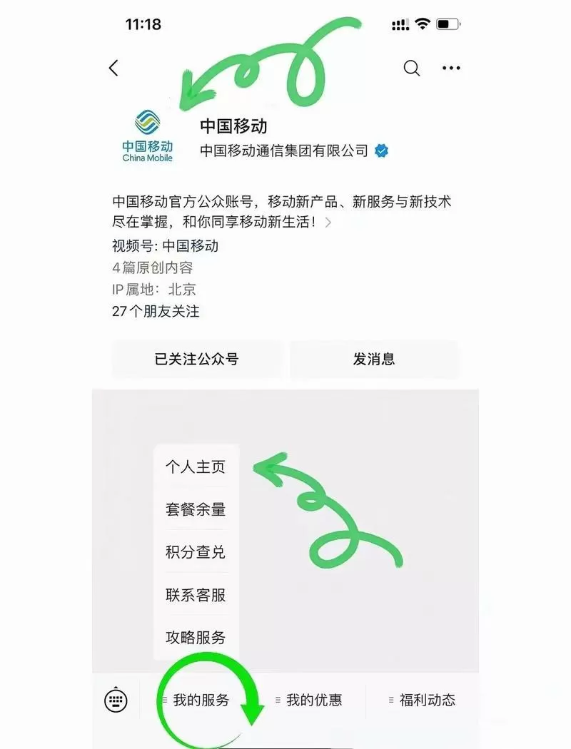 中国移动营业厅怎么修改套餐业务