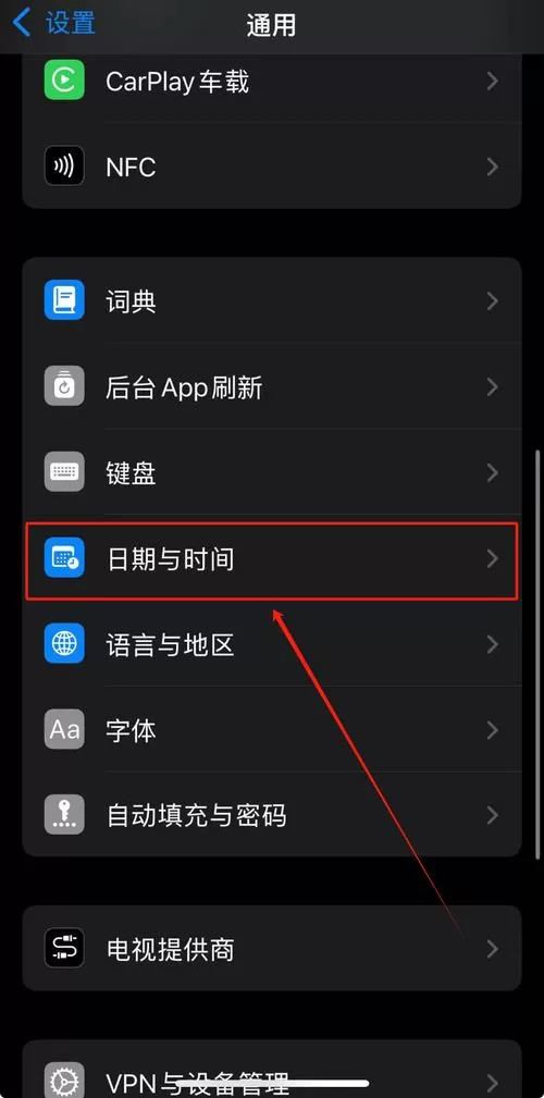 苹果24小时制在哪设置