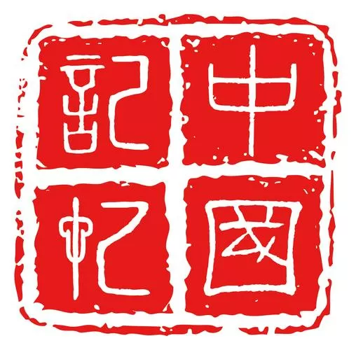 中国十大经典古籍