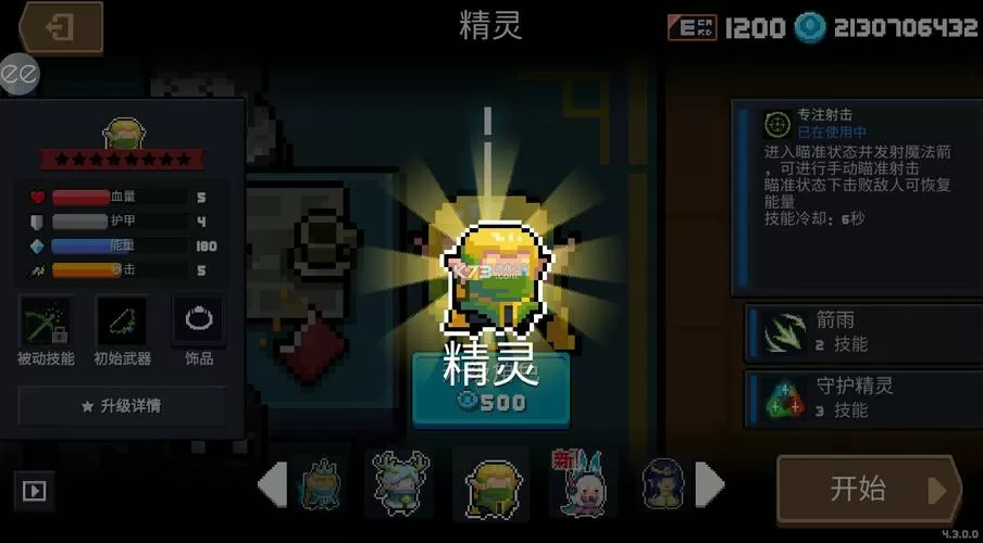 元气骑士7.4..0破解版