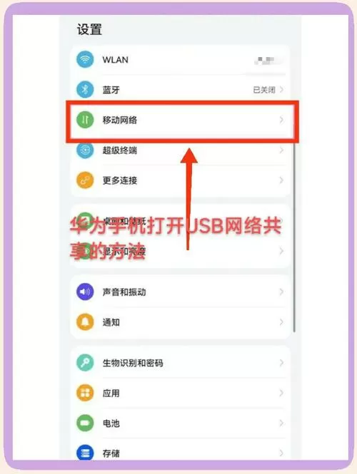 华为如何调整usb连接方式