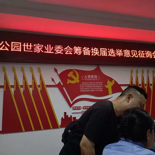 业委会换届法新规定