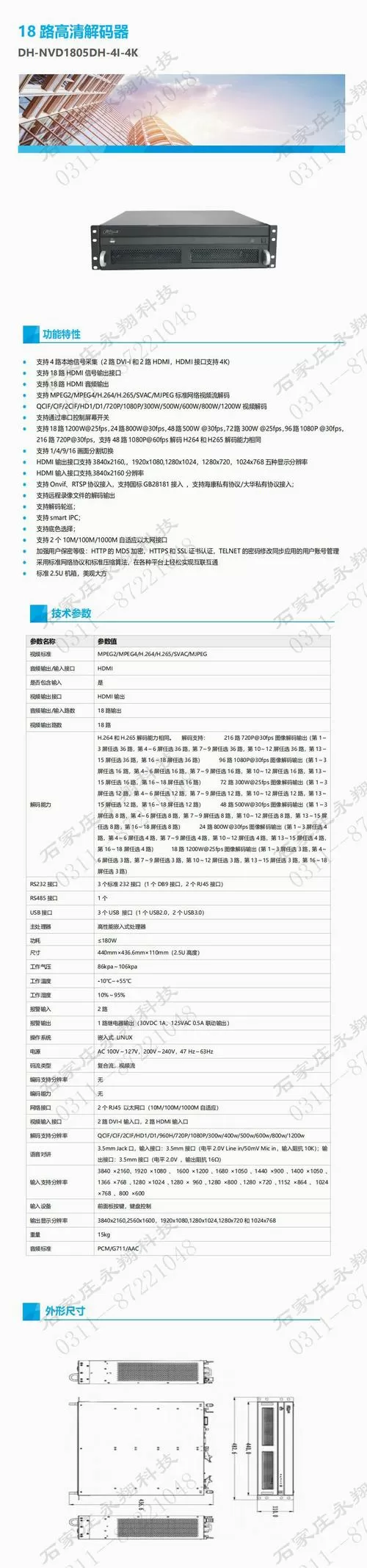 大华视频解码器怎么设置