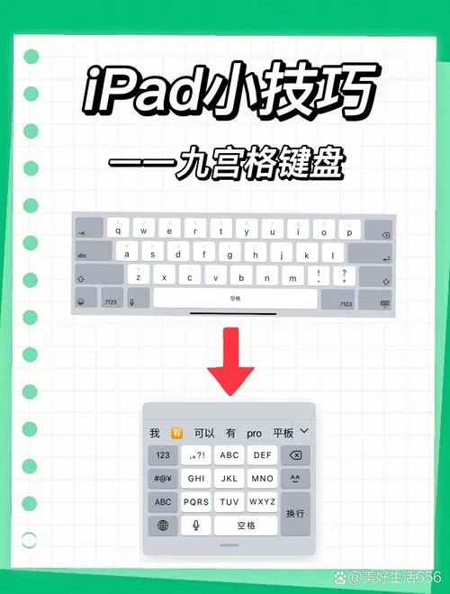 平板怎么设置九宫格输入法