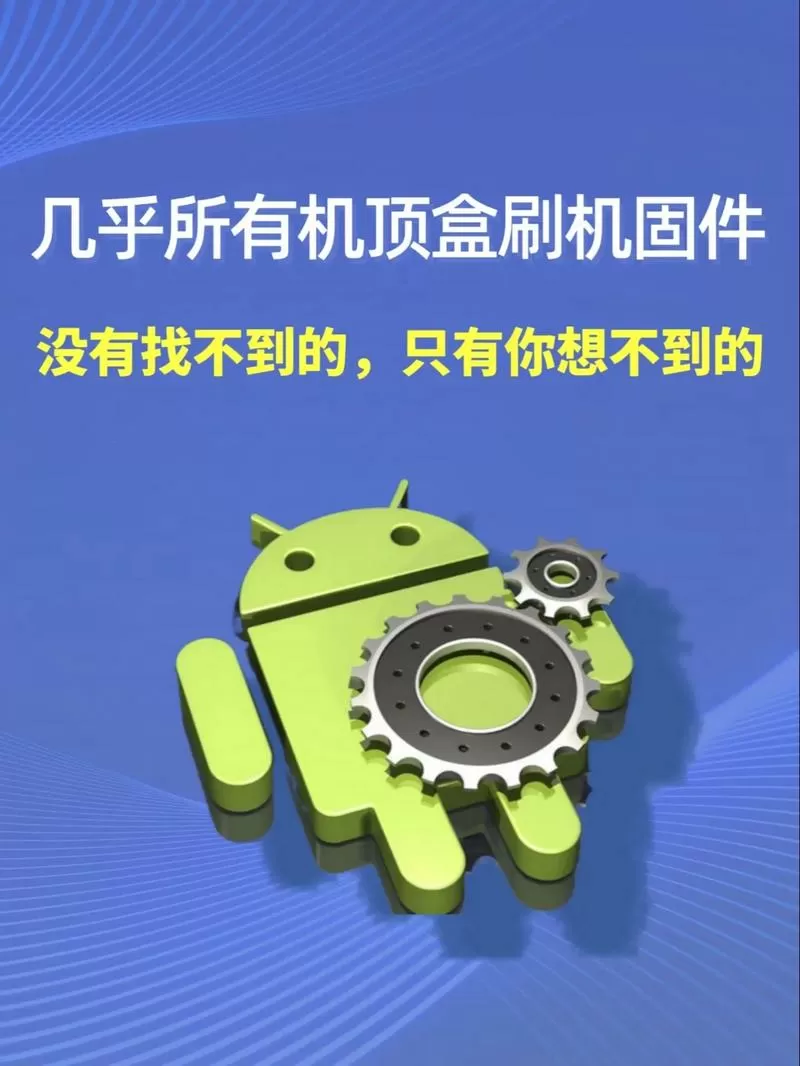 各种机顶盒刷机固件下载