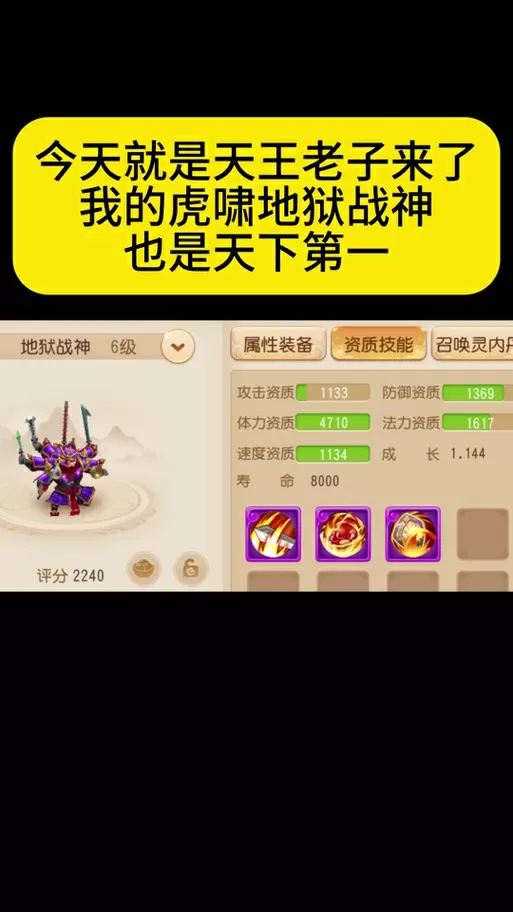 梦幻西游地狱战神