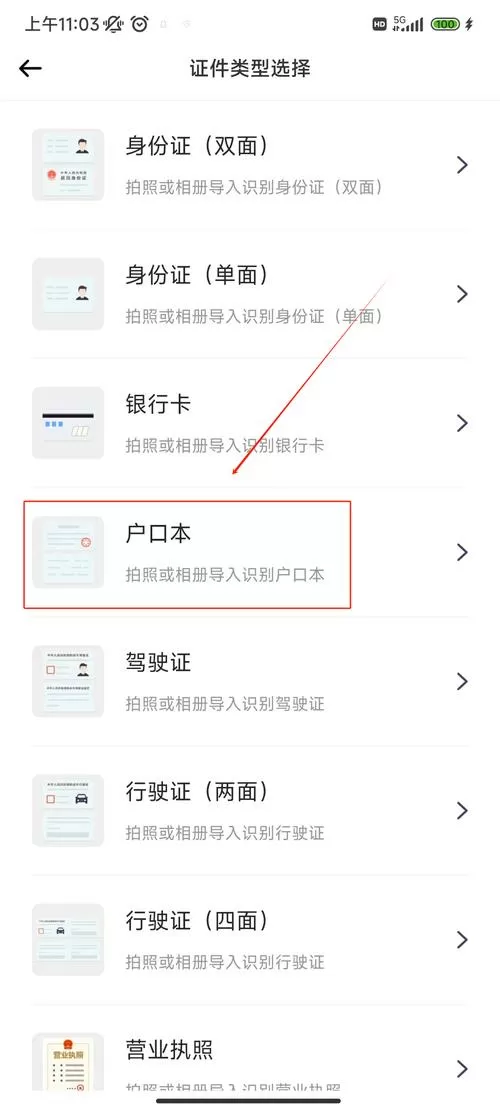 手机怎么把户口本扫描成电子版