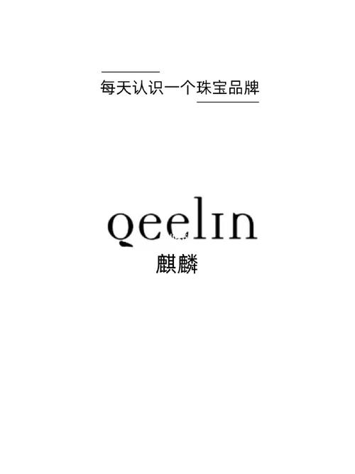 麒麟珠宝什么档次