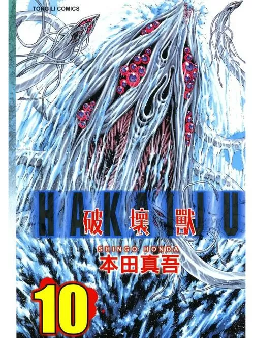 破坏兽漫画