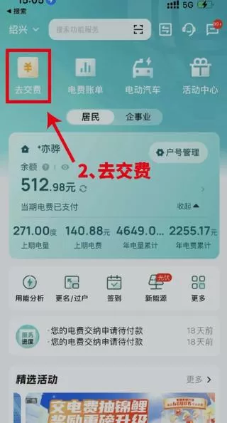如何绑定国家电网缴费
