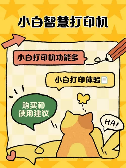 小白智慧打印怎么绑定打印机