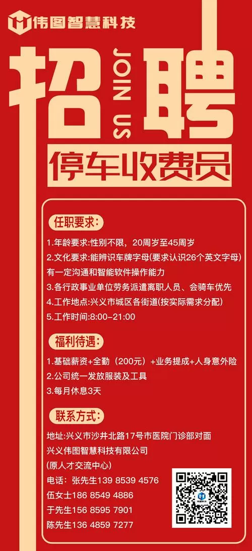 智慧停车收费员招聘信息