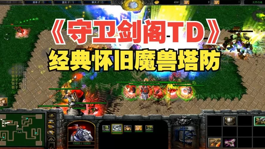 魔兽经典塔防地图