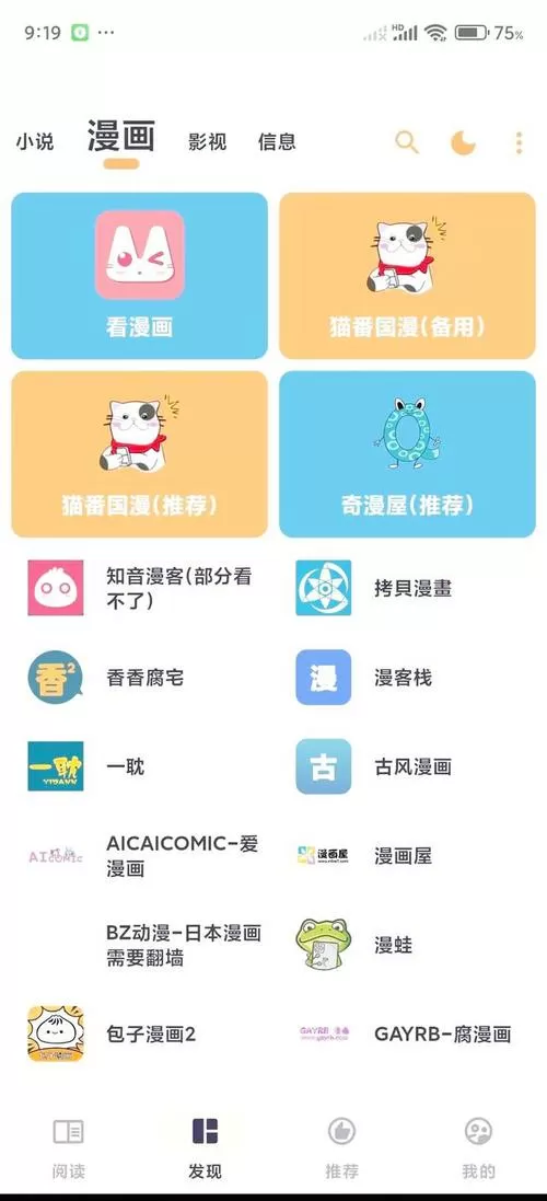 猫番阅读漫画版官网入口