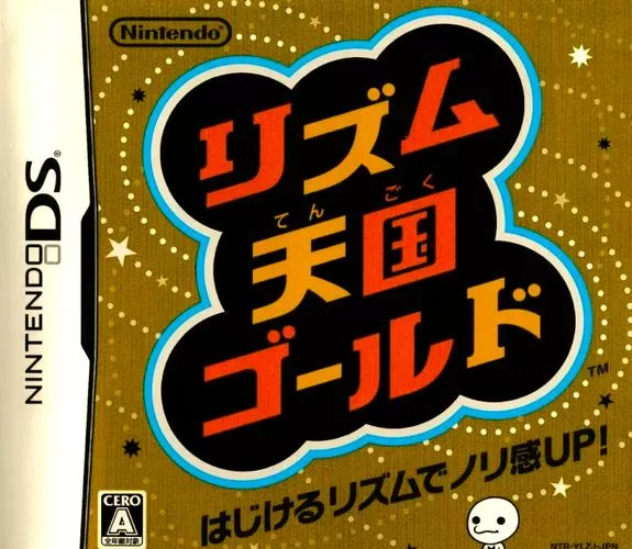节奏天国黄金版