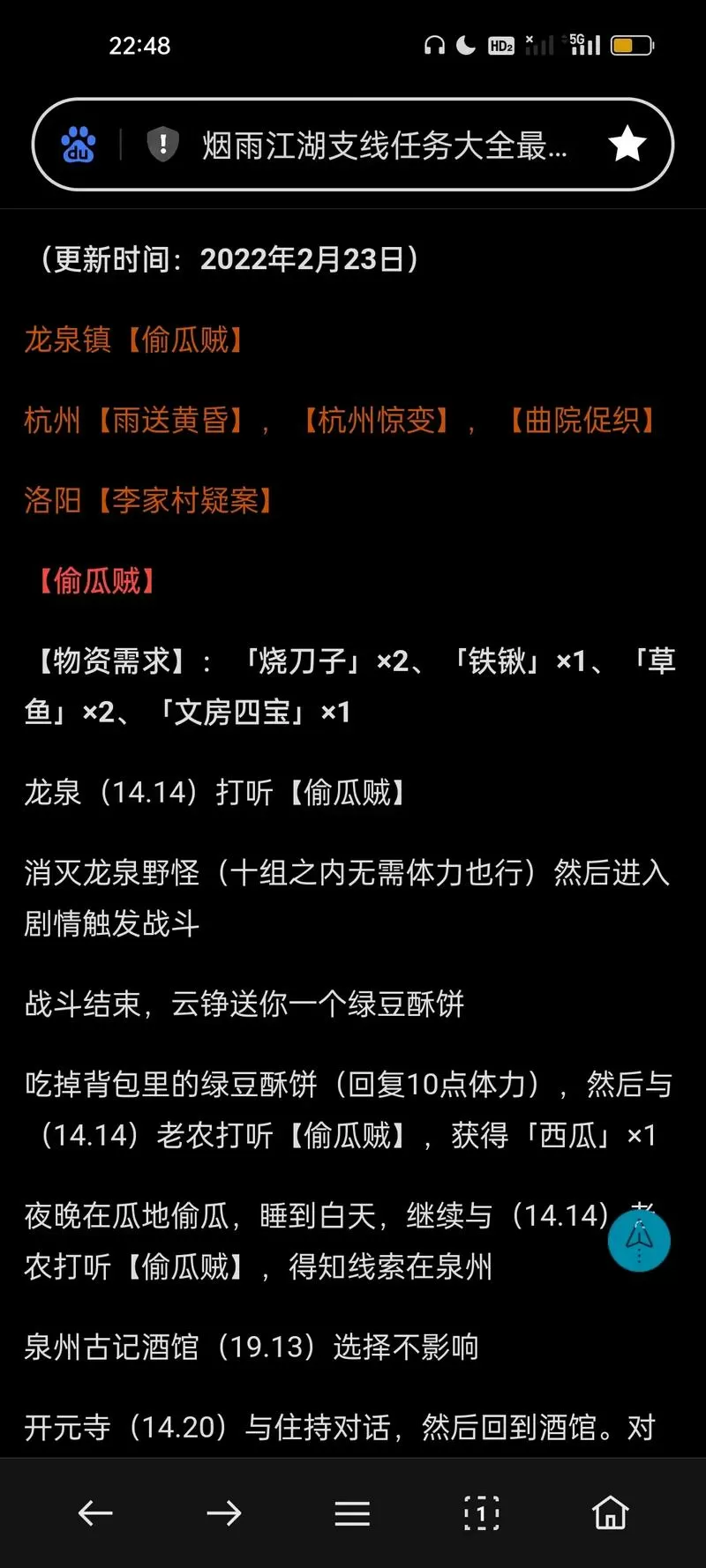 烟雨江湖主线任务顺序大全