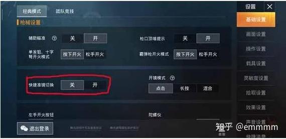 和平精英怎么设置快速切换倍镜