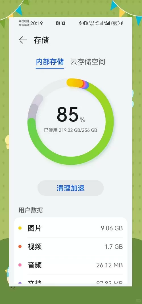 华为手机反应慢