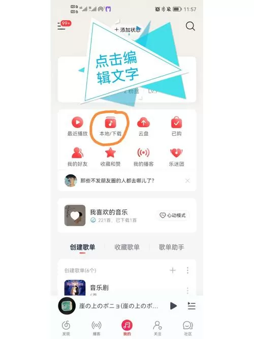 平板上的网易云怎么一起听歌