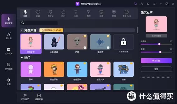 soul语音怎么变声