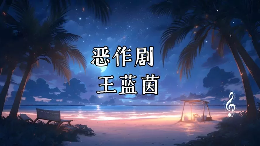 美国电影恶作剧1985版在线观看