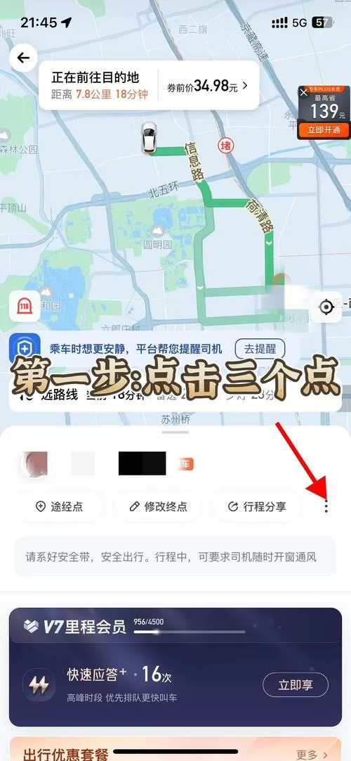 花小猪打车怎么设置途经点接人